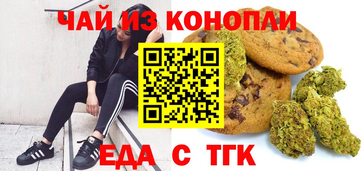 Печенье с ТГК конопля  Вход с VPN  Сертолово 