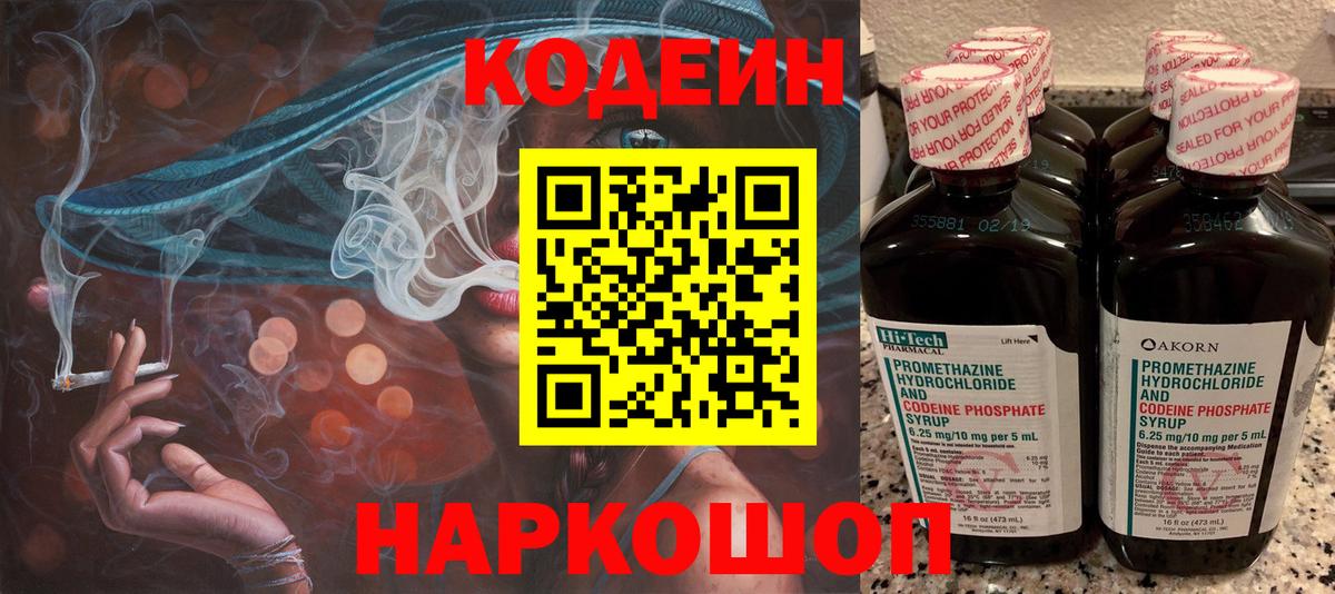Кодеиновый сироп Lean Purple Drank Сертолово