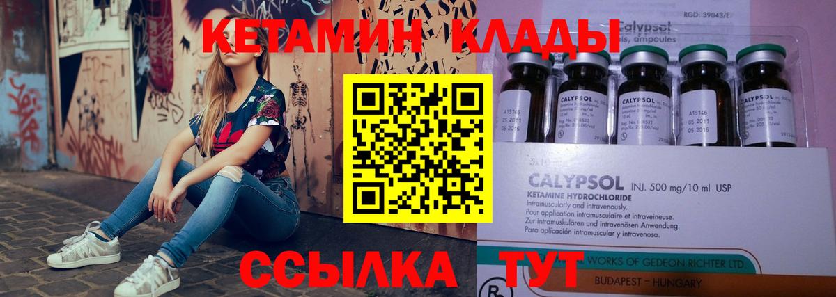 Кетамин VHQ Сертолово